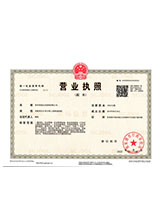 潮州营业执照副本